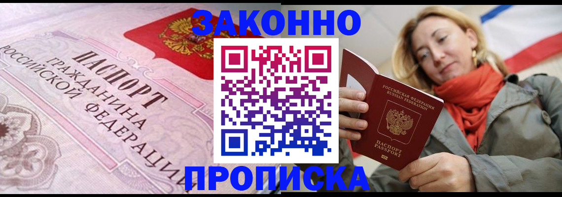 прописка регистрация в Трёхгорном