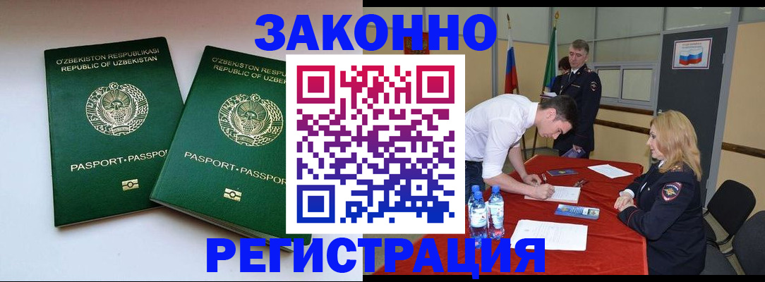 миграционный учет в Трёхгорном