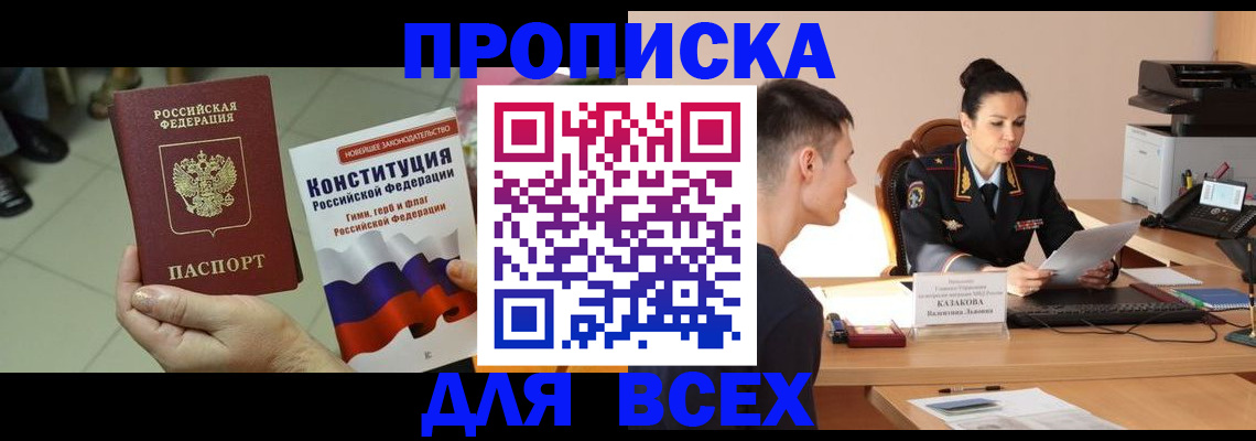 прописка ребенка в Трёхгорном