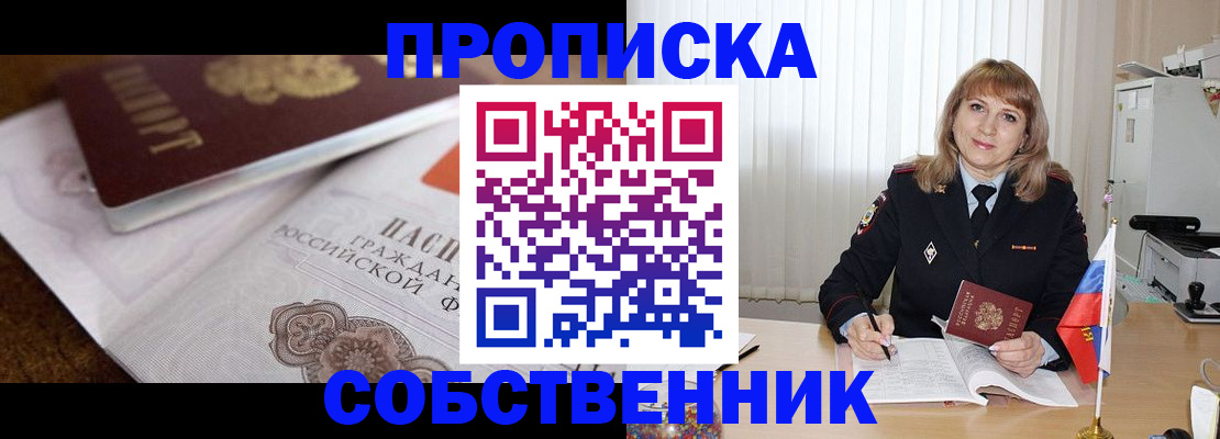 прописка в Трёхгорном