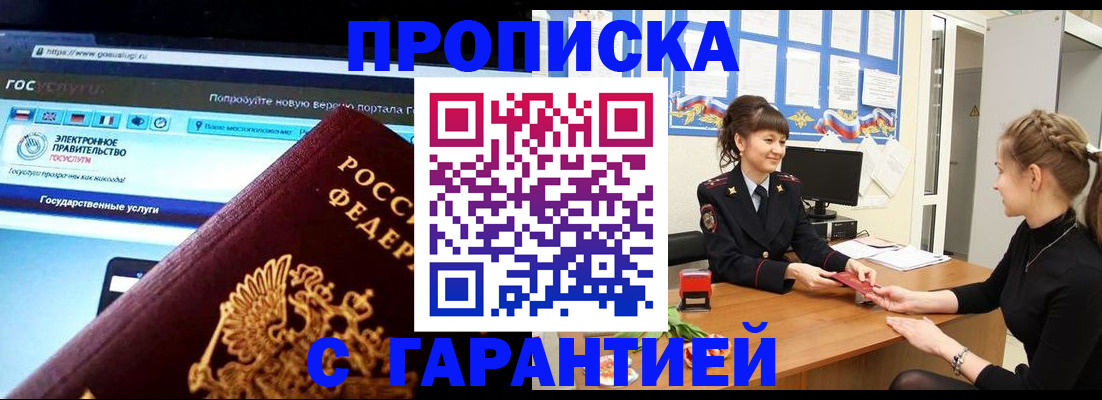 временная регистрация надежно в Трёхгорном